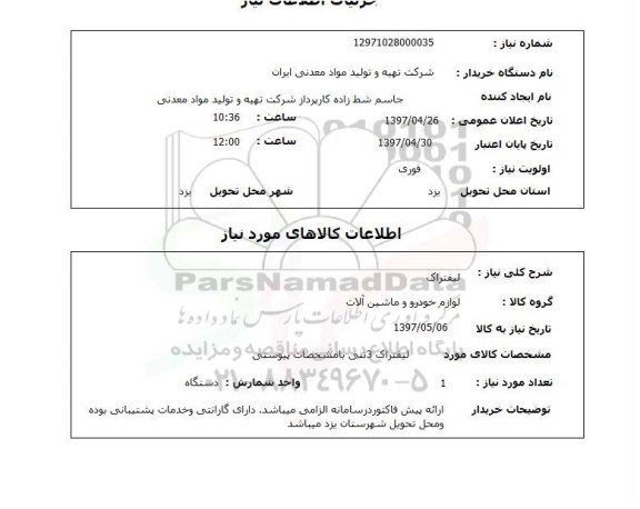 استعلام,لیفتراک
