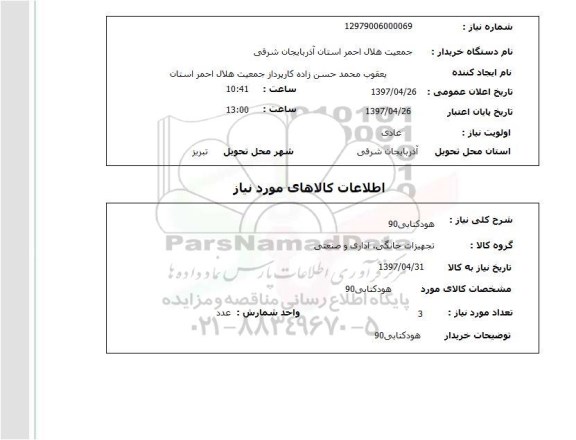 استعلام,استعلام هود کتابی 90
