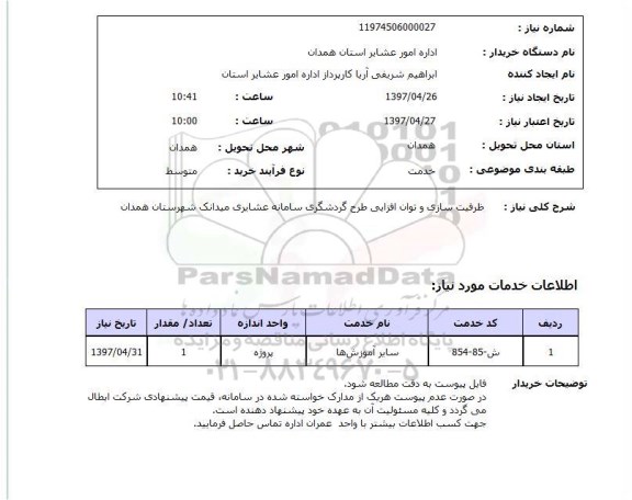 استعلام,ظرفیت سازی و توان افزایی...