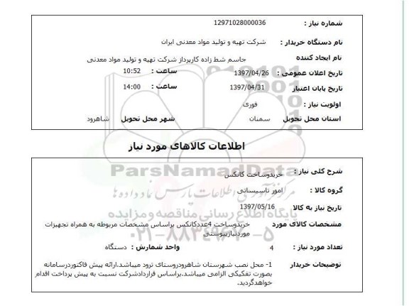 استعلام,خرید و ساخت کانکس