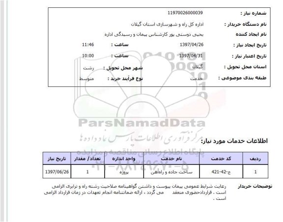 استعلام, ​ساخت جاده و راه آهن