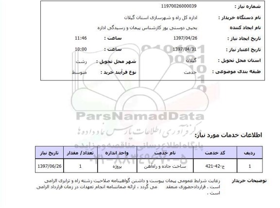 استعلام,ساخت جاده و راه آهن