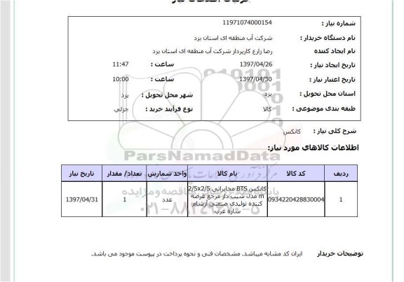 استعلام,کانکس