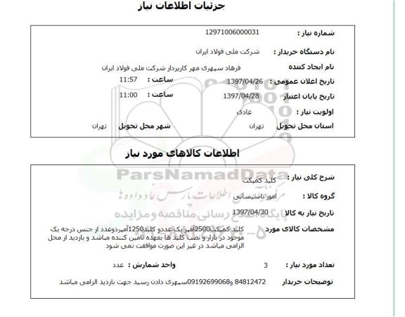 استعلام,استعلام کلید کمپکت