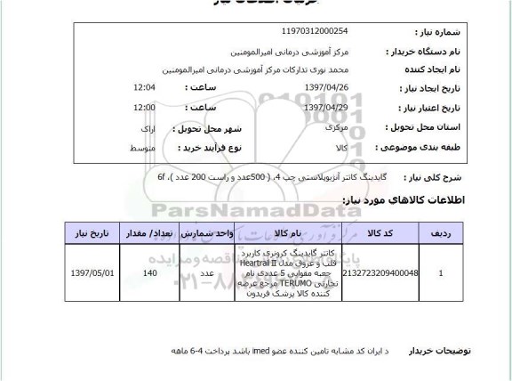 استعلام , استعلام گایدینگ کانتر آنژیوپلاستی چپ 