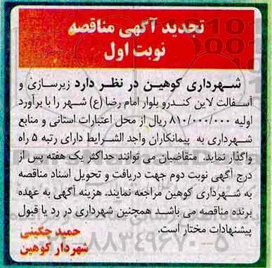 مناقصه زیرسازی آسفالت تجدید