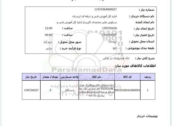 استعلام,استعلام جک هیدرولیک در بازکن