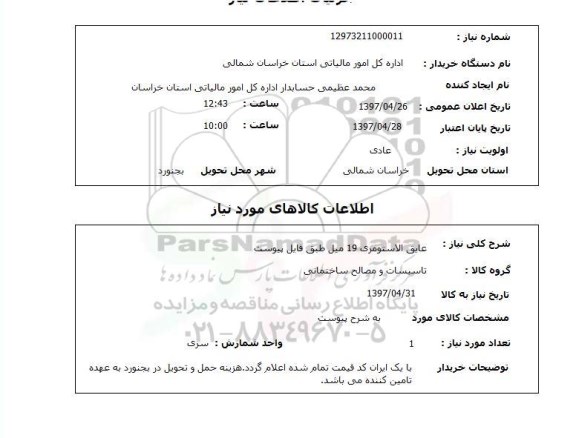 استعلام,استعلام عایق