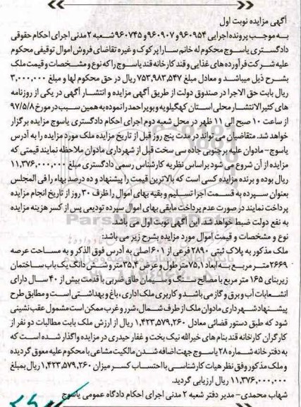 مزایده,مزایده ملک مساحت عرصه 2669متر نوبت اول