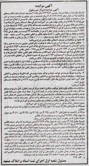 مزایده ,مزایده ششدانگ پلاک ثبتی مساحت 94.65متر