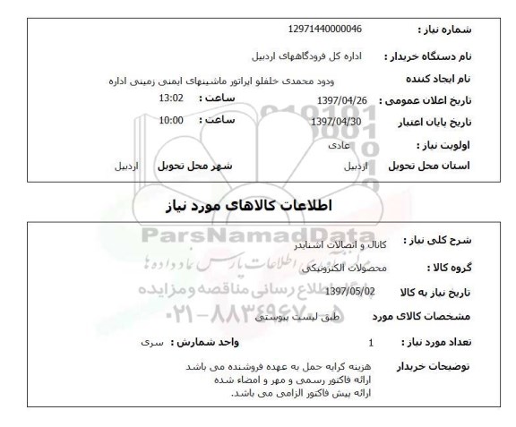 استعلام,کانال و اتصالات