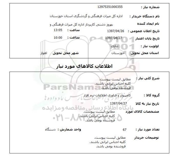 استعلام , استعلام  کامپیوتر و فناوری اطلاعات