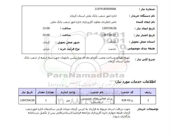 استعلام , استعلام مصالح ...