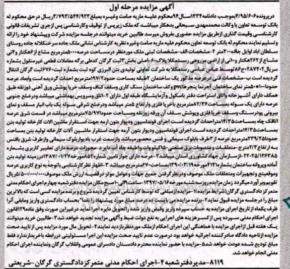 مزایده,مزایده ملک مساحت عرصه 5000 متر مرحله اول