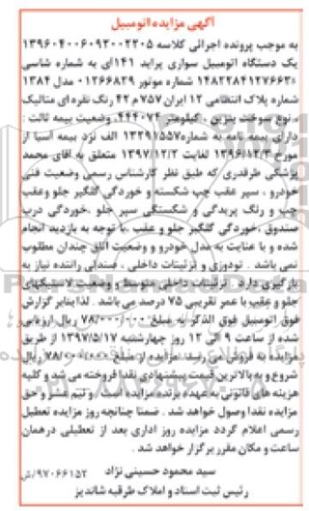 مزایده, مزایده اتومبیل سواری پراید