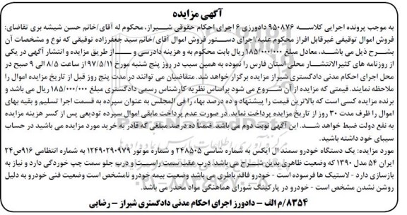 مزایده سمند ال ایکس
