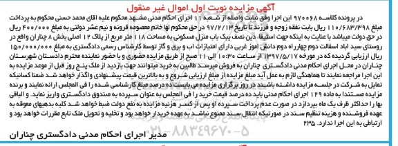 مزایده,مزایده منزل مسکونی مساحت 118 متر نوبت اول 