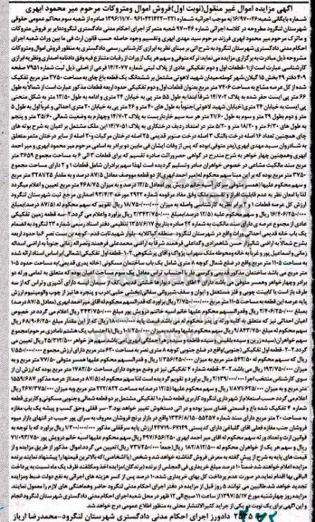مزایده ,مزایده قطعات اول و دوم تفکیکی مشتمل بر باغ چای 3750متر
