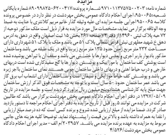 مزایده,مزایده ملک مساحت 232 متر