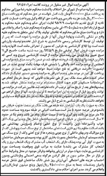 مزایده,مزایده ملک آپارتمان سه طبقه عمر بنا 7 سال