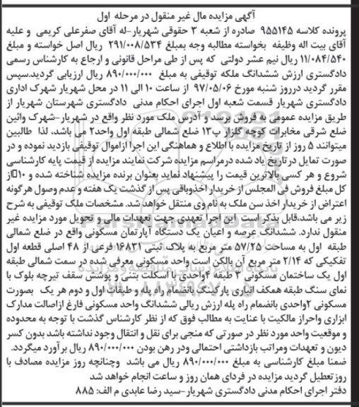 مزایده,مزایده ششدانگ آپارتمان مسکونی مساحت 57.25متر