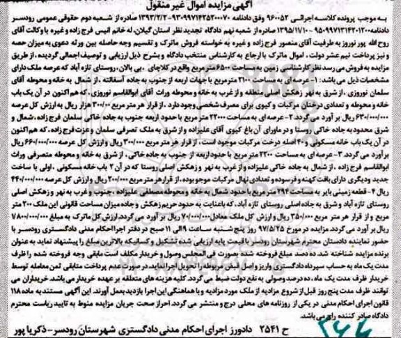 مزایده ,مزایده زمین مساحت 6500متر 