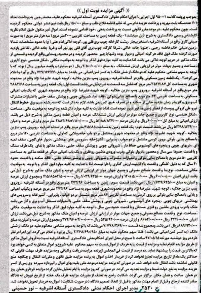 مزایده ,مزایده یک قطعه زمین مساحت سه هزار متر