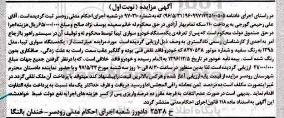 مزایده,مزایده یک دستگاه خودرو سواری تیبا