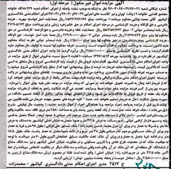مزایده,مزایده یک قطعه زمین پشته بایر مساحت 2580متر 