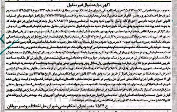 مزایده,مزایده یک قطعه زمین مساحت 700 متر
