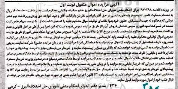 مزایده, مزایده سهام...