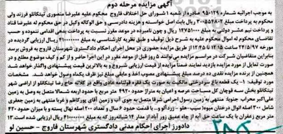 مزایده,مزایده یک قطعه باغ سردرختی مساحت 4920متر