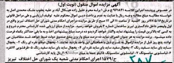 مزایده, مزایده  یخچال دو قلو نقره ای و ...