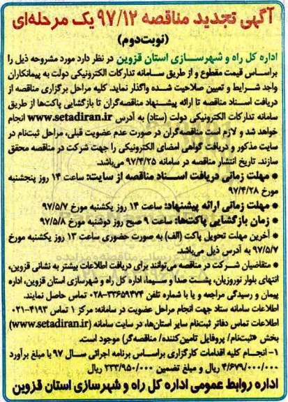 آگهی تجدید مناقصه, مناقصه انجام کلیه اقدامات کارگزاری - تجدید - نوبت دوم 
