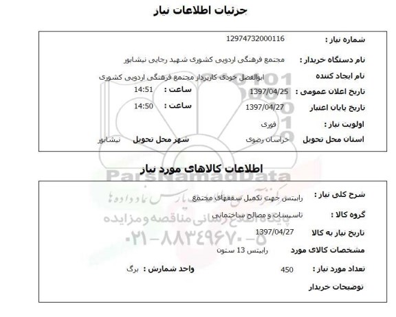 استعلام, استعلام رابیتس ...