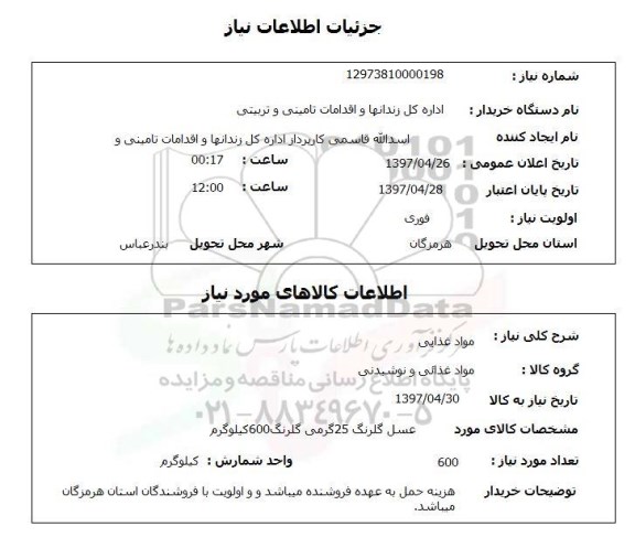 استعلام,مواد غذایی