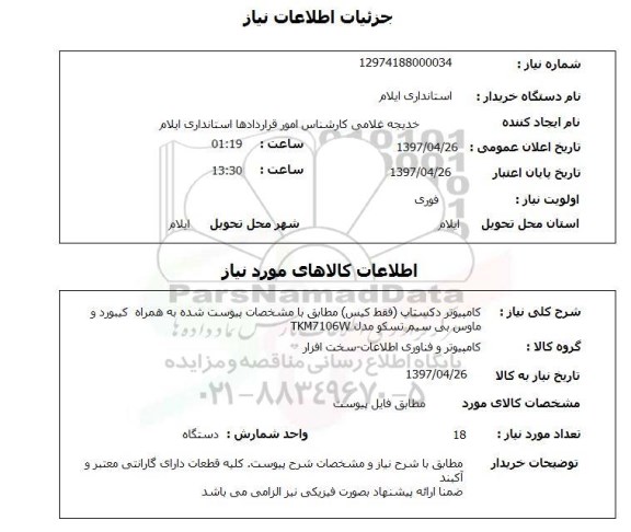 استعلام, کامپیوتر دکتساب