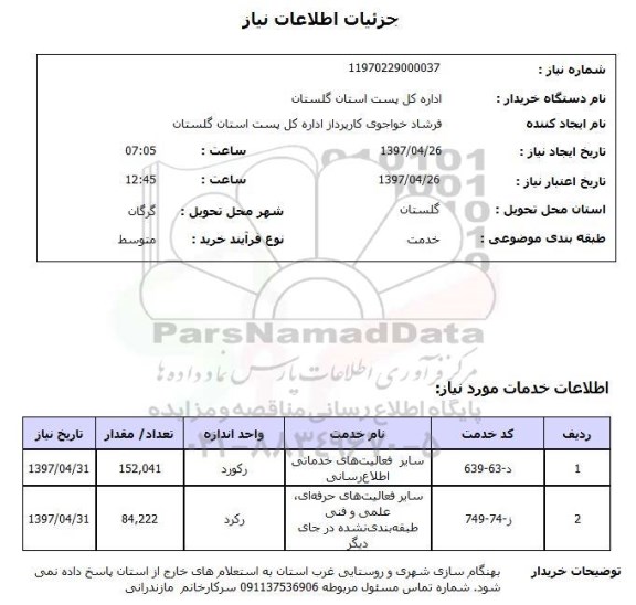 استعلام,بهنگام سازی شهری و روستایی