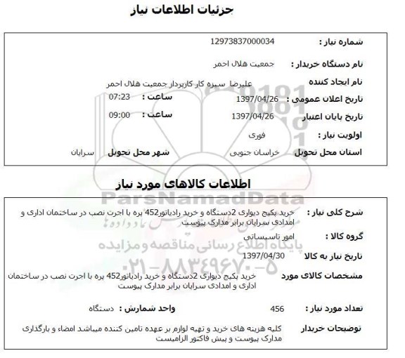 استعلام , استعلام پکیج ...