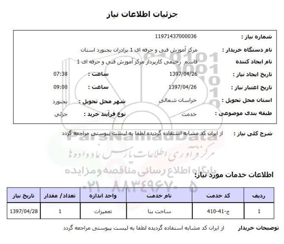 استعلام , استعلام ساخت بنا