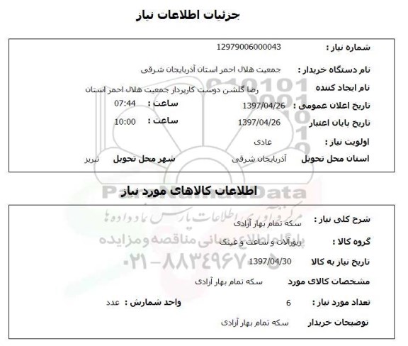 استعلام,سکه