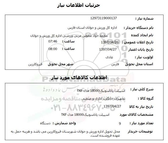 استعلام,استعلام اسپیلت 
