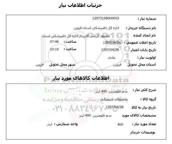 استعلام , استعلام سم  ...