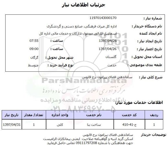 استعلام,ساماندهی فضا