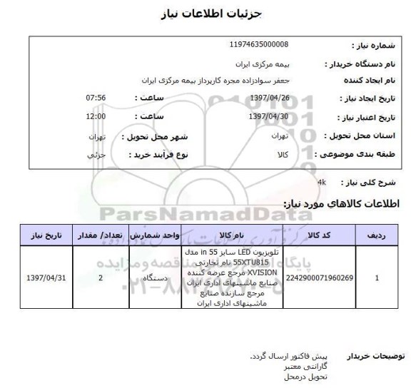 استعلام,استعلام  تلویزیون LED