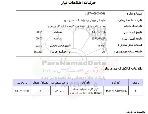 استعلام, کولرگازی اسپلیت ..