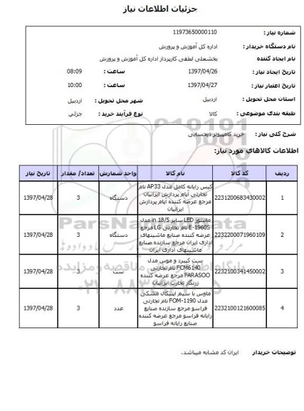استعلام , استعلام کامپیوتر ...