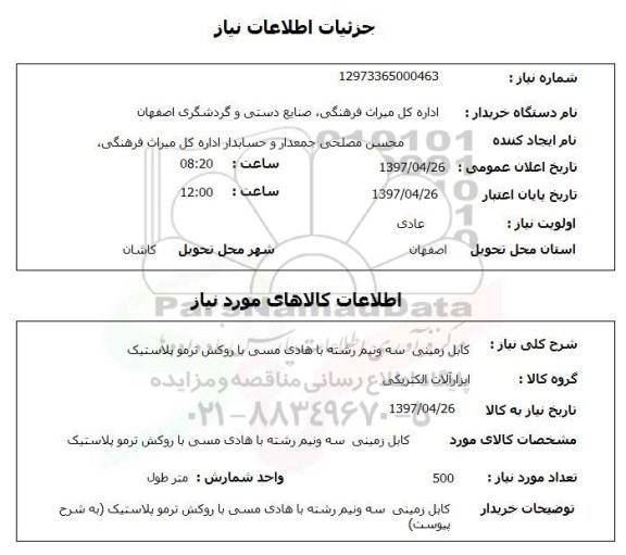 استعلام,کابل