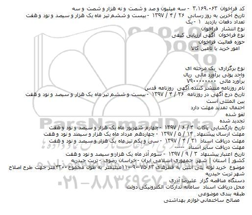مناقصه خريد لوله پلی اتلين 