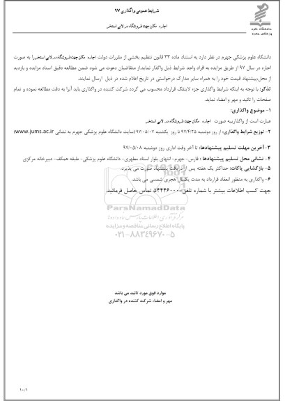 مزایده , مزایده اجاره مکان جهت فروشگاه در لابی استخر